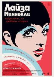 Лайза Миннелли: Невероятная, но правдивая история (2024)