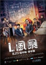 Шторм L (L Storm) (2018)