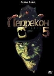 Лепрекон 5: Сосед (Leprechaun in the Hood) (2000)