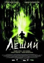 Леший: природа страха (Man-Thing) (2005)