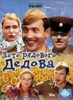 Лето рядового Дедова 1971