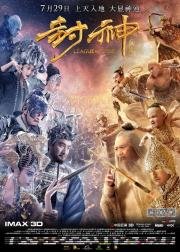 Лига богов (Feng shen bang) (2016)