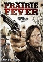 Лихорадка Прерии (Prairie Fever) (2008)