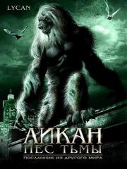 Ликан - пес тьмы (Werewolf: The Devil's Hound)