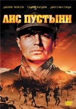 Лис пустыни (The Desert Fox: The Story of Rommel) (1951)