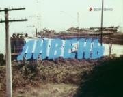 Ливень (1977)