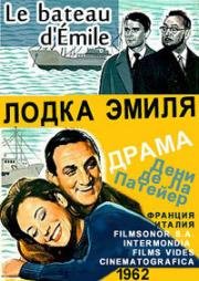 Лодка Эмиля (Le bateau d'Émile) (1962)