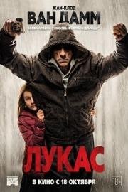 Лукас (Lukas) (2018)