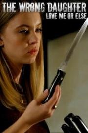 Люби меня, а то будет хуже (Love me or Else (The Wrong Daughter)) (2018)