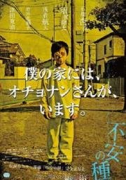 Любимая мозоль (Fuan no tane)