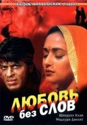 Любовь без слов (Koyla) (1997)
