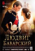 Людвиг Баварский (Ludwig II) (2012)