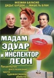 Мадам Эдуар и инспектор Леон (Madame Edouard) (2004)