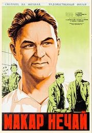 Макар Нечай 1940
