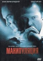 Манипуляция (Manipulation) (2011)
