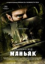 Маньяк (Maniac) (2013)
