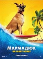 Мармадюк (Marmaduke) (2010)