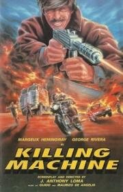 Машина смерти (Goma-2) (1984)