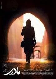 Материнство (Motherhood) (2017)