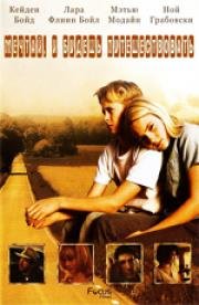 Есть мечты – будут и путешествия (Have Dreams, Will Travel) 2007