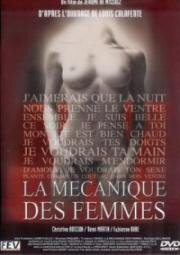 Механика женщины (La Mécanique des femmes) (2000)