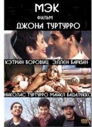 Мэк (Мак) (1992)