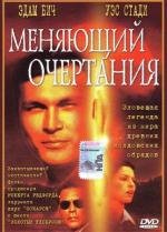Меняющий очертания (Skinwalkers) (2002)