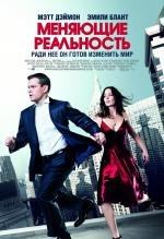 Меняющие реальность (The Adjustment Bureau) (2011)