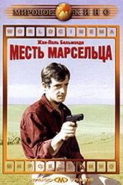 Месть марсельца (Некто по имени Рокка) (Un nomme La Rocca) (1961)