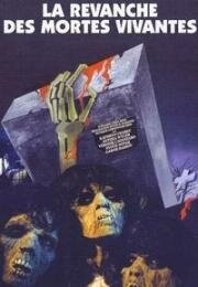 Месть оживших мертвецов (La revanche des mortes vivantes) (1987)