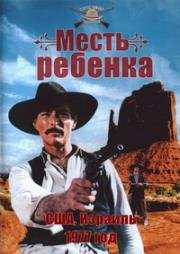 Месть ребёнка (Kid Vengeance) 1977