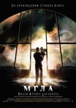 Мгла (The Mist) (2007)