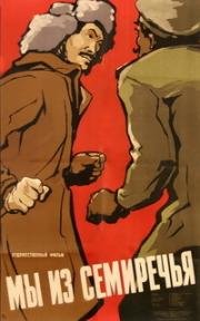 Мы из Семиречья 1958