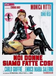 Мы, женщины, так сделаны (Noi donne siamo fatte così) (1971)