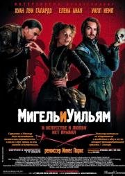 Мигель и Уильям (Miguel y William) 2007