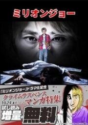 Миллион Джо (Million Joe) (2019)