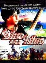 Мио, мой Мио (Mio, mim Mio) (1987)