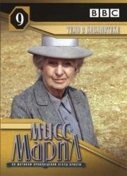 Мисс Марпл: Тело в библиотеке (The Body in the Library) (1984)