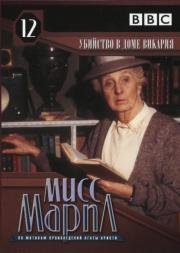 Мисс Марпл: Убийство в доме викария (ТВ) (The Murder at the Vicarage) (1986)
