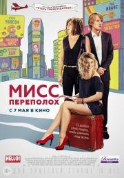 Мисс Переполох (She's Funny That Way) (2015)