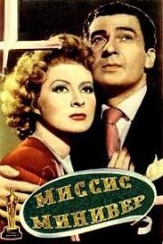 Миссис Минивер (Mrs. Miniver) (1942)