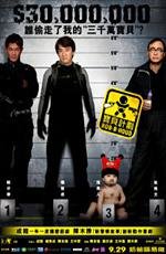 Младенец на $30 000 000 (Робин Гуд) (Bo bui gai wak) (2007)