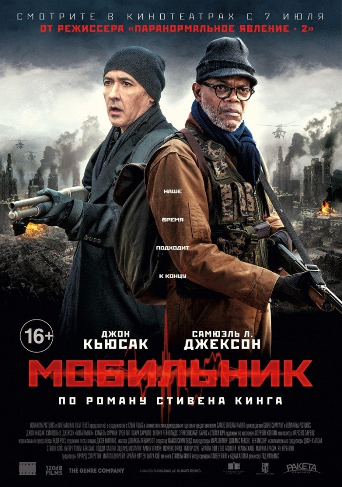 Мобильник (Cell) (2016)