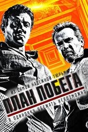 План побега (Escape Plan) (2013)