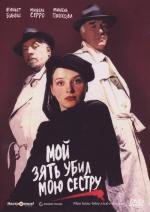 Мой зять убил мою сестру (Mon beau-fr) 1986