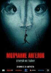 Молчание ангелов (Englemageren) (2023)