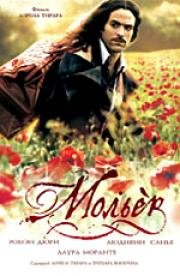 Мольер (Moliere) 2007
