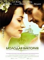 Молодая Виктория (The Young Victoria) (2009)