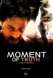 Момент истины (Moment of Truth)