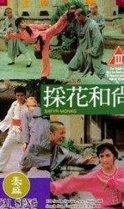 Монахи - развратники (Satyr Monks (Xie kuai)) (1994)